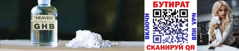 Бутират жидкий экстази  Купить  Харабали 